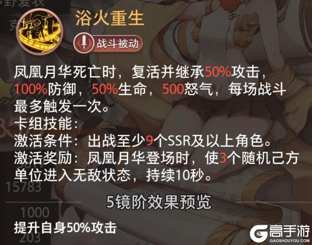 《梦的第七章》特约召唤 凤凰月华、上泉萤获取概率提升