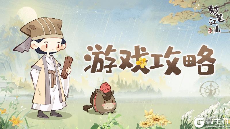 🎮游戏攻略 | 如何获得更多的宣纸？锦囊妙计来了！