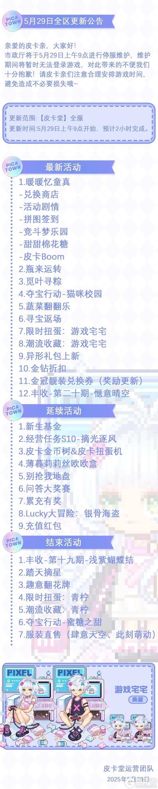 〓5月29日维护更新公告〓