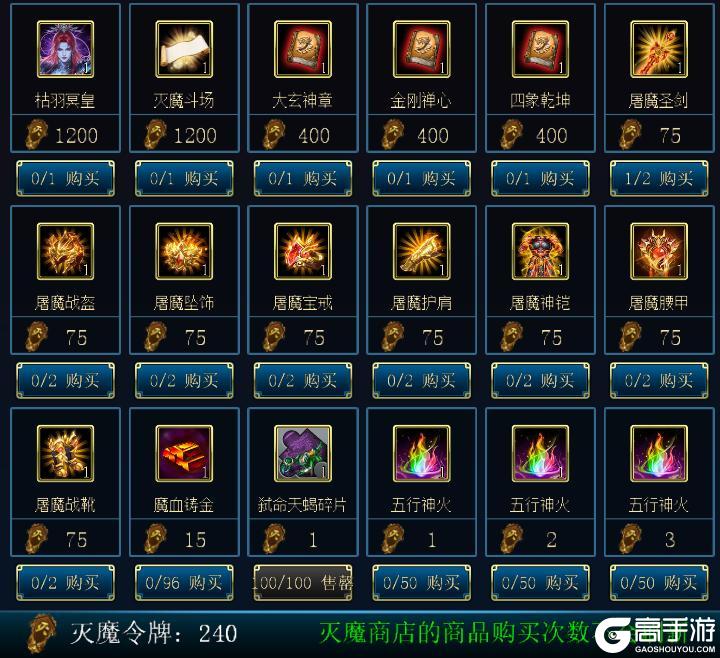 《蜀山传奇》- 全服共战世界Boss：灭魔之战
