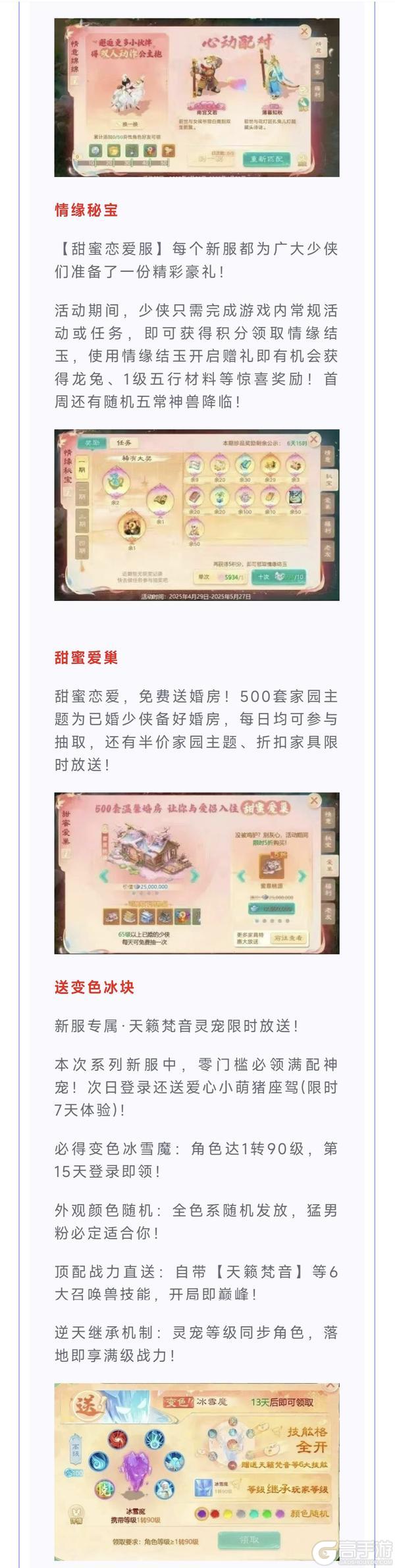《大话西游》维护公告 巅峰赛S9首战明日开启