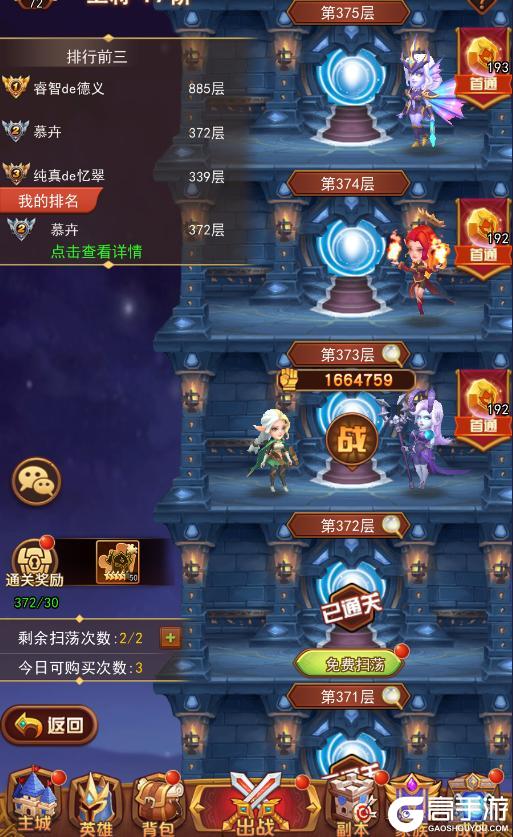 顽石英雄