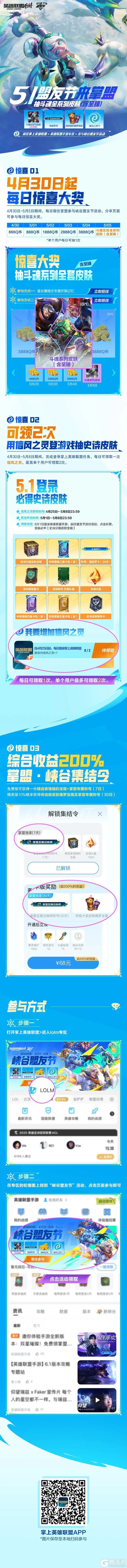 全直售皮肤限免、时空探索20抽，5.1盟友节必拿福利全在这！