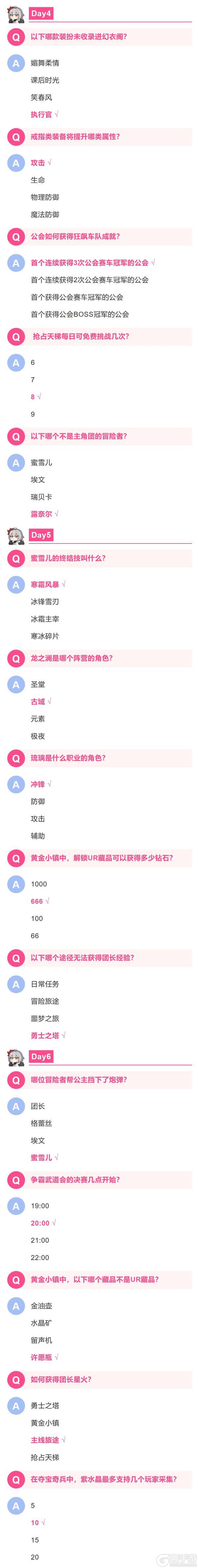 《命运圣契》心动竞答·开卷版|答案在手 撩遍全服不发抖！