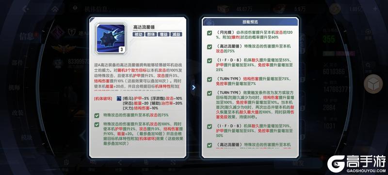 《高达钢铁之诗》机体攻略：「逆A高达」阵容搭配与实战策略