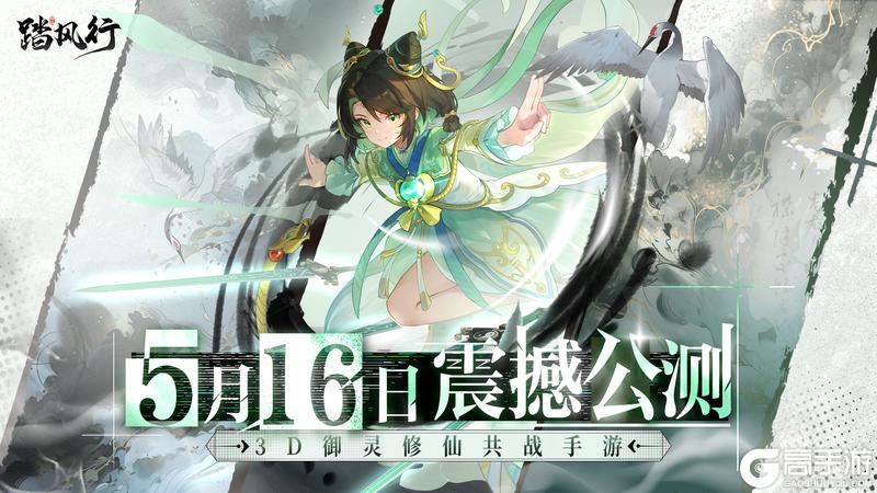 《踏风行》今日开启预下载 | 抢先开启元气修仙之旅！
