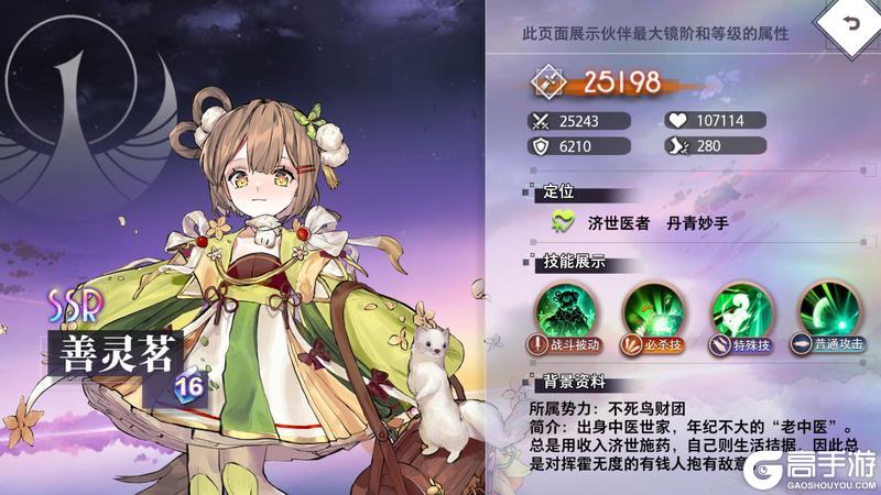 《梦的第七章》精选策略 圣手医女 善灵茗限时召唤