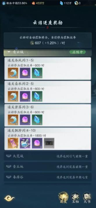《踏风行》踏风指南|玩法篇:云游、丹药助你一步登仙！