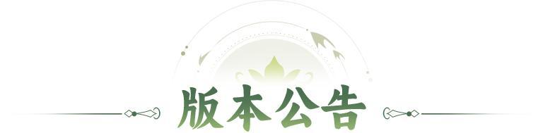 版本公告 | 时至立夏，万物繁茂！全新版本将于5月7日正式上线！