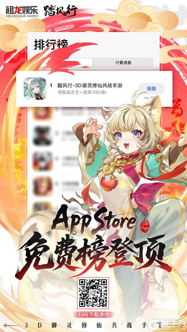 踏风行IOS免费榜登顶 福利额外再加码！