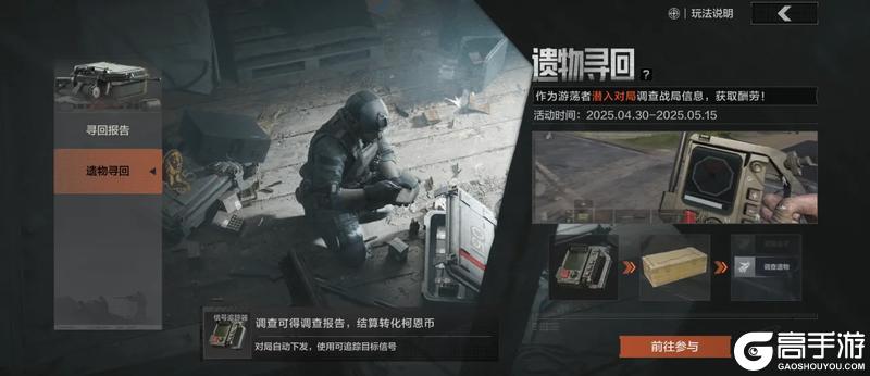 《暗区突围》农场出击争夺大金，遗物巡回解锁奖励！