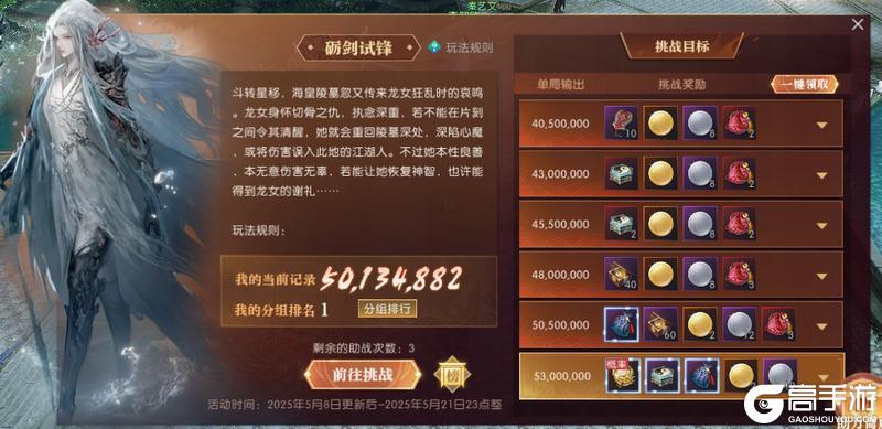 《遇见逆水寒》新养成、新挑战，本周您将变得更强！
