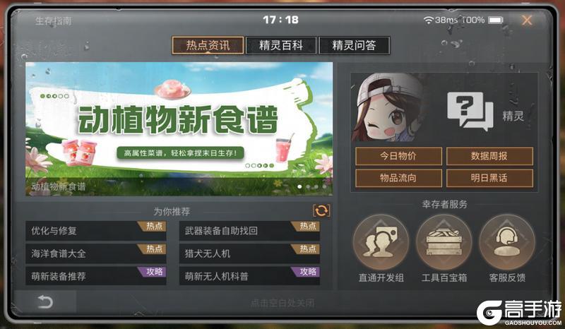 《明日之后》精灵系统优化上线感染者入侵规则调整