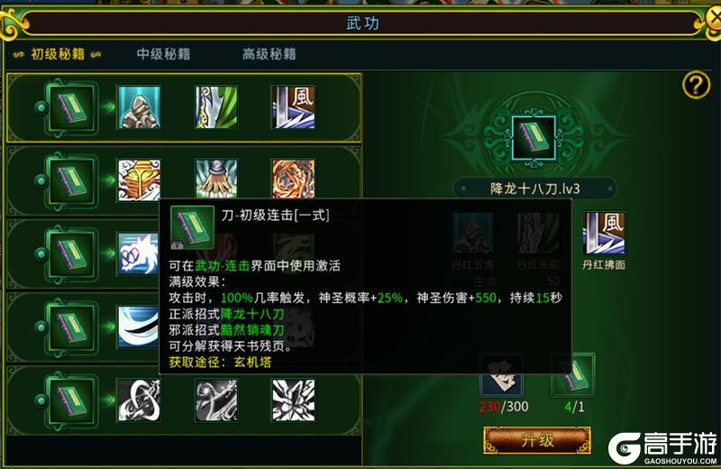 《全民江湖》江湖秘籍-60级必看！连击技深度教学攻略