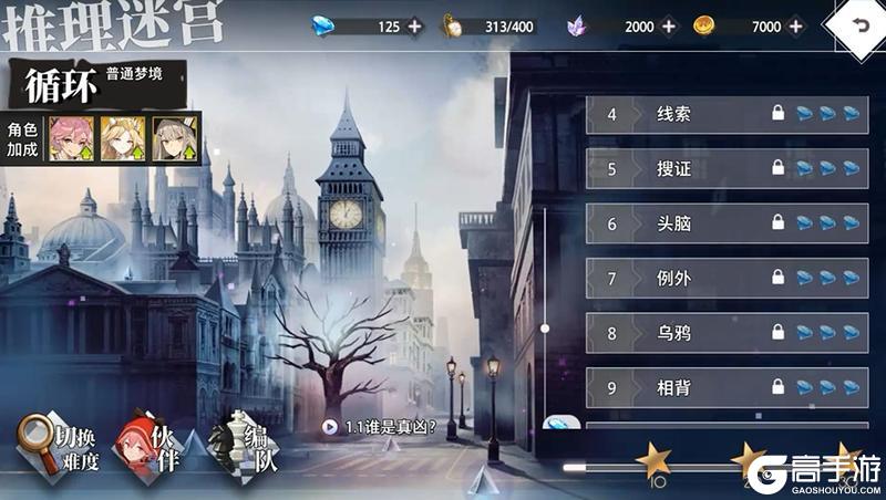 《梦的第七章》「永无止境的真相」活动攻略！