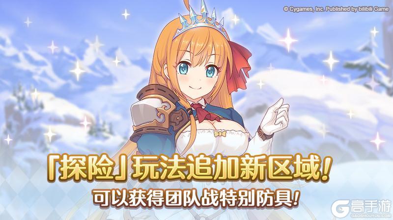 《公主连结》「探险」追加新区域「斯卡蒂亚山脉」