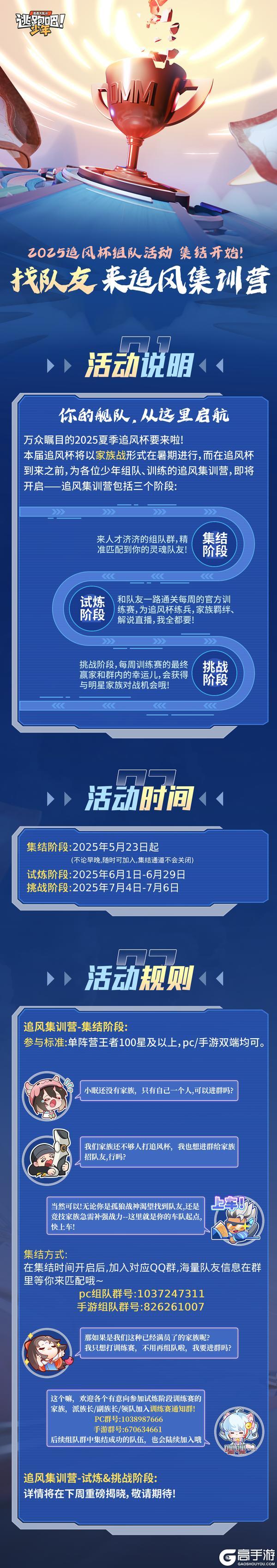 《逃跑吧！少年》2025追风杯-来追风杯集训营