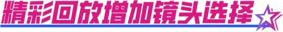 巅峰季后赛版本来袭！全新限时玩法、全新王朝玩法机制上线！
