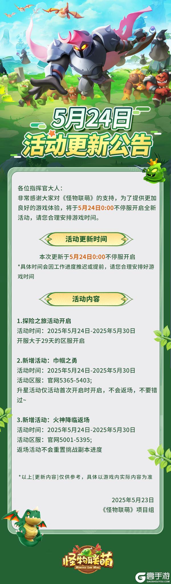 5月24日活动维护公告
