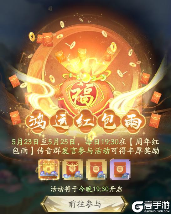 《凡人修仙传：人界篇》周年庆爆料 千呼万唤始出来联动庆典到底怎么玩？