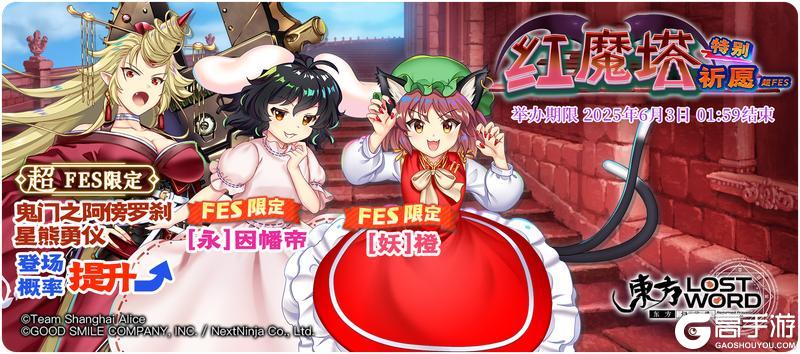 《东方归言录》5月27日祈愿更新公告
