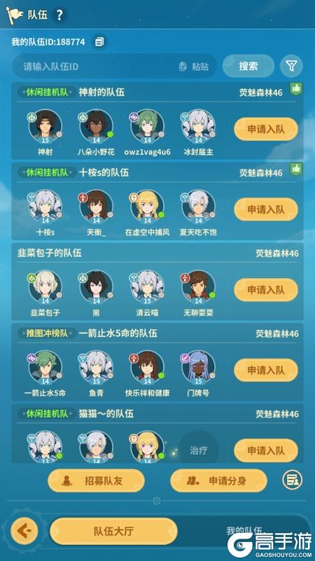 云海之下--游戏玩法--队伍大厅