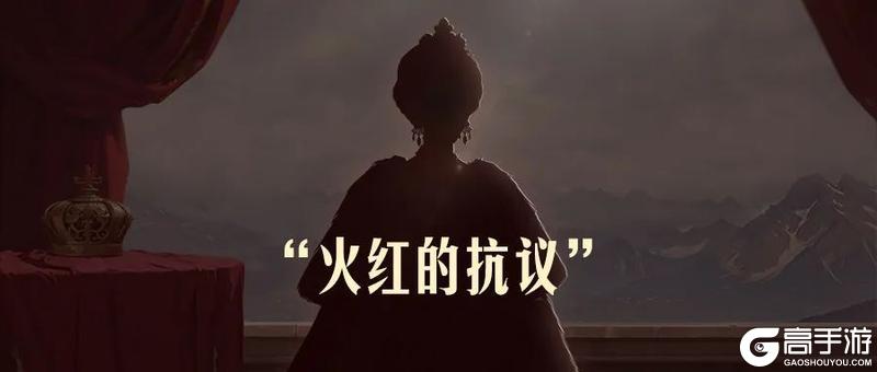 《世界启元》新纪元情报丨炽甲燎原烬天穹！新英雄线索公布