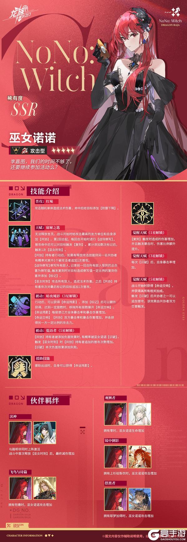 技能前瞻|全新SSR伙伴巫女诺诺