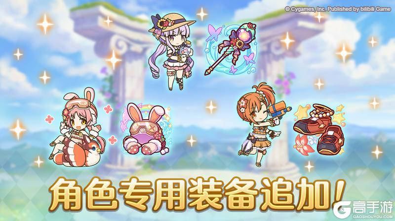 《公主连结》「角色专用装备」追加
