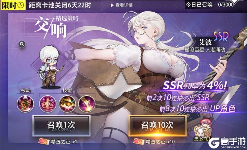 《梦的第七章》精选策略 交响 艾波限时召唤