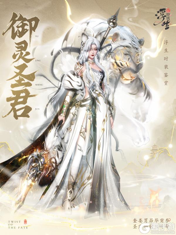 虎踞九天镇万仙 全新绮罗「御灵圣君」上新【原文有视频】