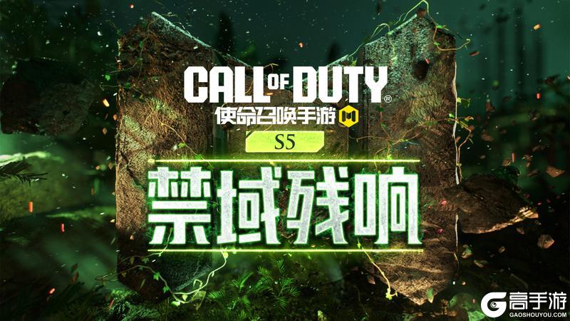 化身丛林捕食者!新版本“禁域残响”来袭