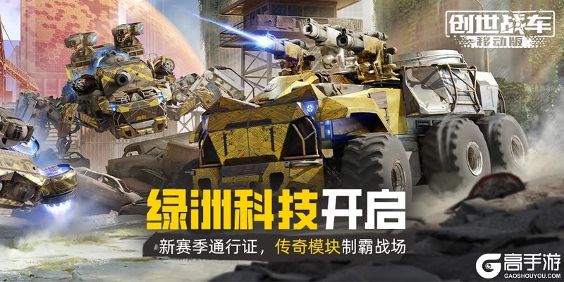 《创世战车》“绿洲科技”最颠的狂想家！