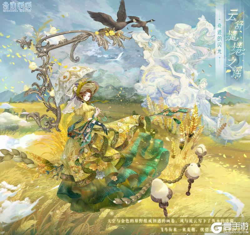 【奇迹暖暖十周年】漫旅之约 奇迹的闪光