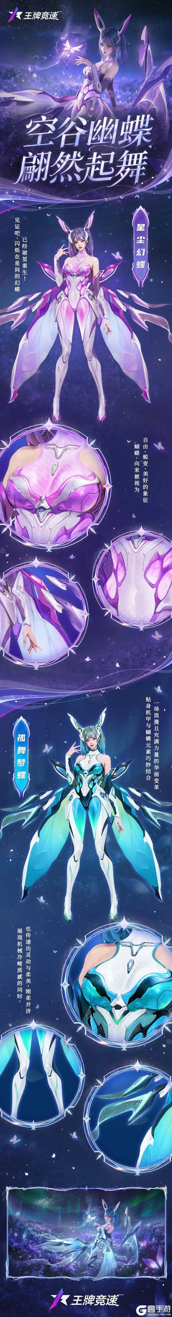 《王牌竞速》我破茧成蝶 愿和你双飞
