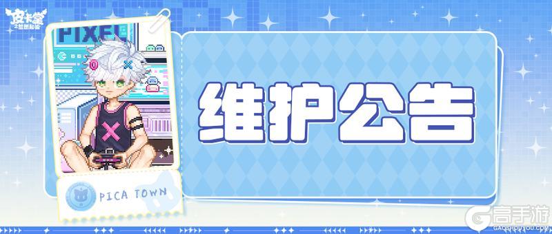 〓5月29日维护更新公告〓