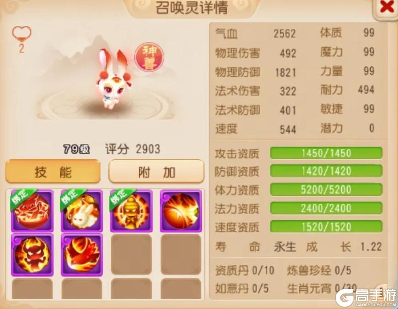 《梦幻西游》超级神兔为风靡各大组别的宠儿？