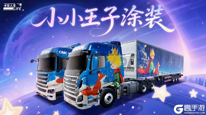 《卡车人生》资讯速递站：全新授权旗舰「创虎 P550」