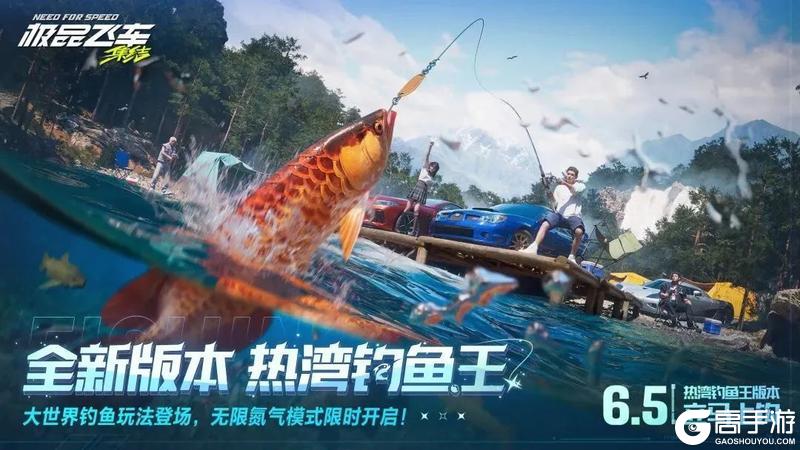 全新版本「热湾钓鱼王」即将上线！