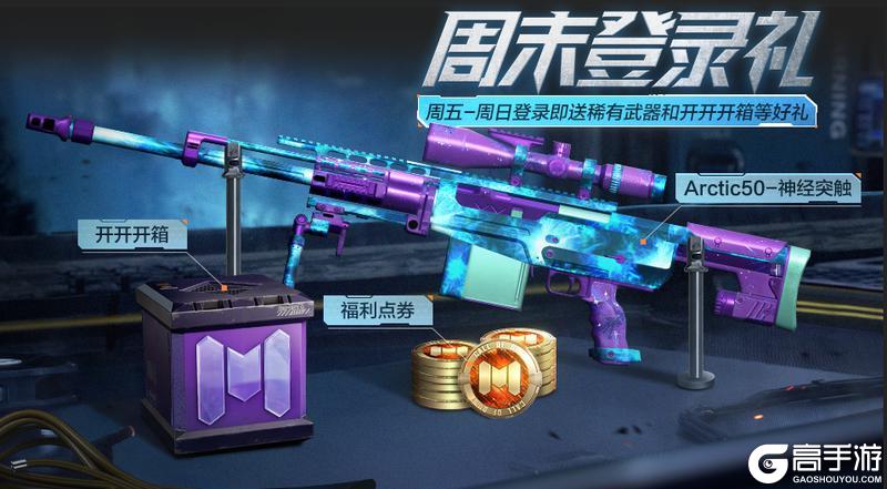 勇闯幻境元域赢史诗武器，狂开开开开箱越开越送！