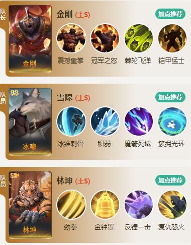 S3配将大赛丨热门阵容第二弹