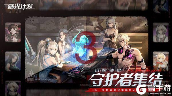 曙光计划手机版