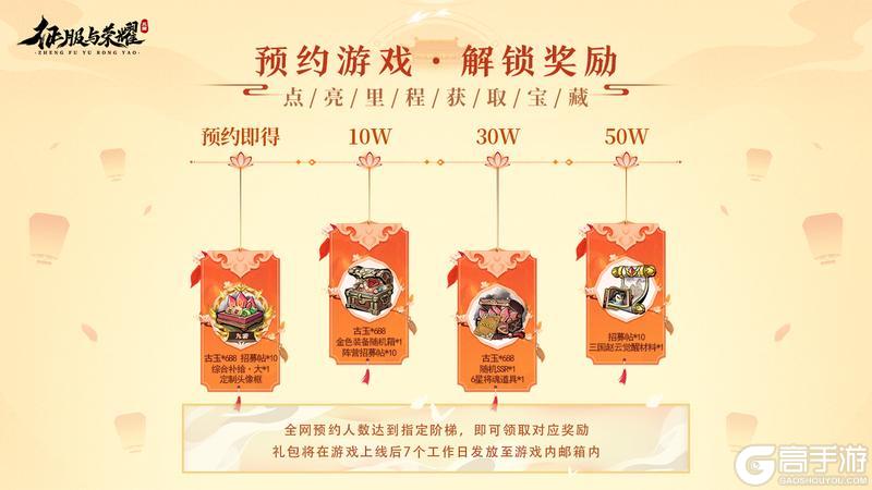 《征服与荣耀》|终极倒计时3天！|三国烽火·一触即发！