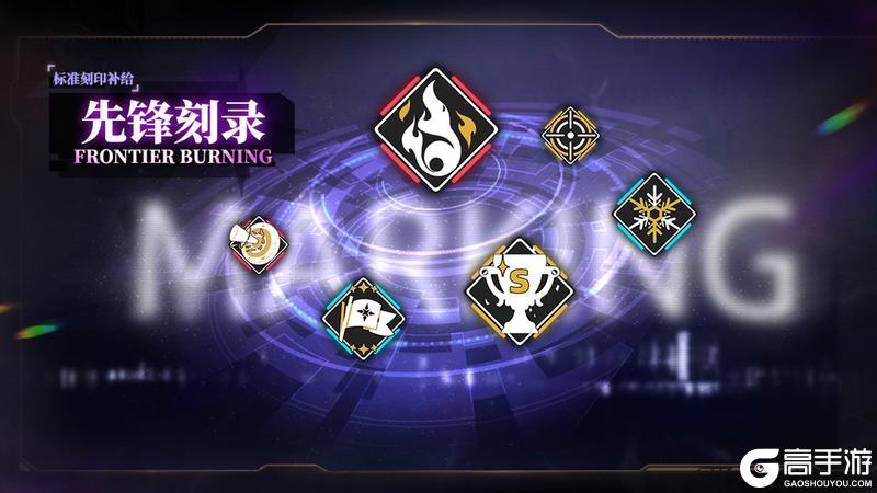 标准刻印补给即将上线