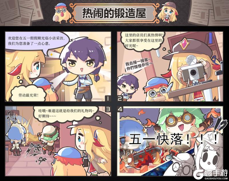 《匠屋异闻录》五一劳动节快乐·致最可爱的你