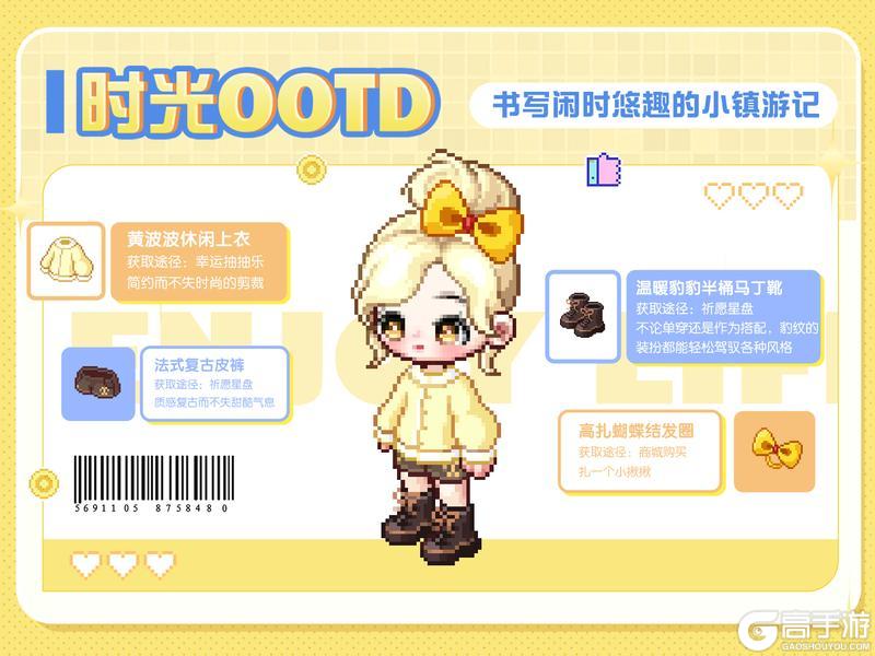 《时光镇》小憩一刻OOTD—糖果撞色恰逢时光