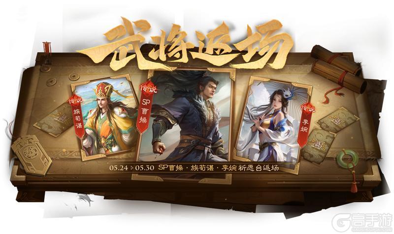 《三国杀OL互通版》占星秘宝卫兹返场 张燕夺宝上新
