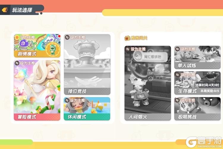 暴吵萌厨--游戏评测--玩法模式