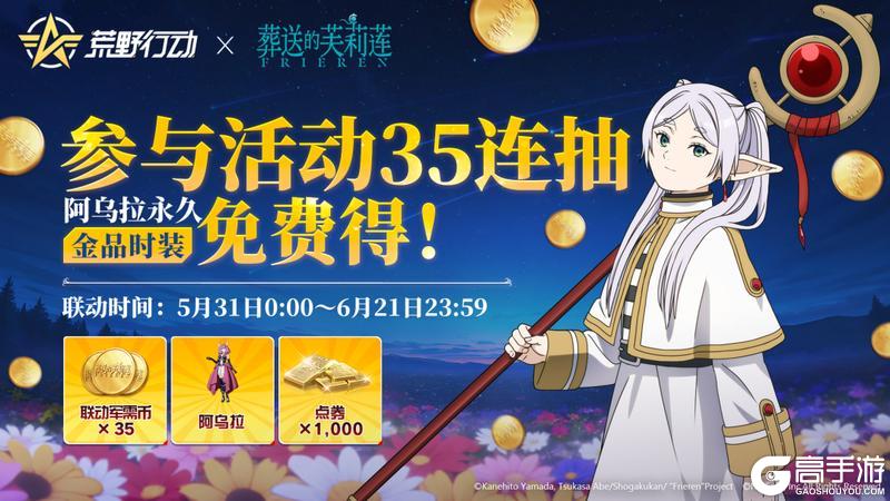 《荒野行动》芙莉莲即将在荒野登场！