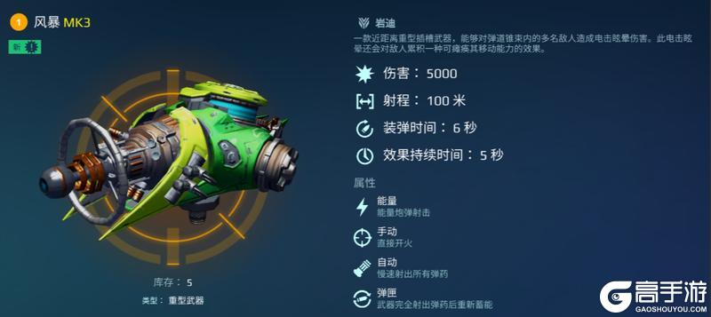 《机甲战队》“近战暴君”——「磁暴」系列武器解析
